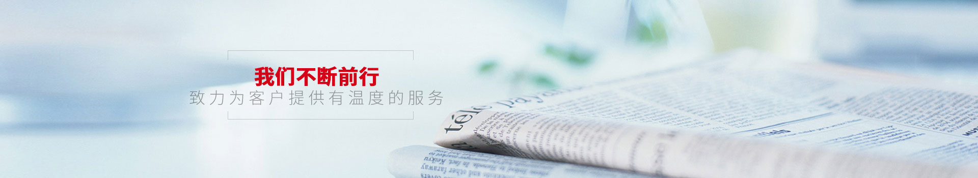 點(diǎn)贊裝飾-我們不斷前行，致力為客戶(hù)提供有溫度的服務(wù)